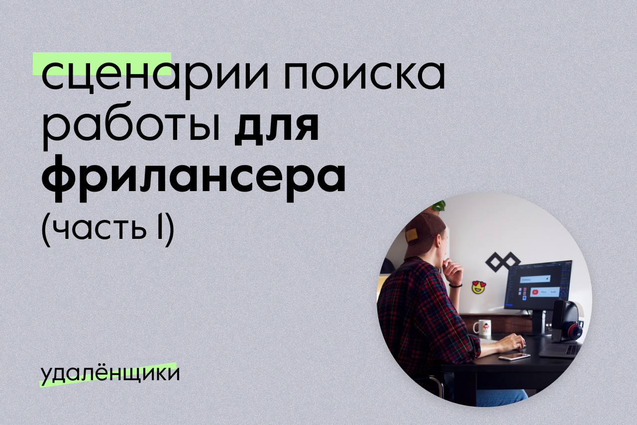 Удалёнщики | удаленная работа – Telegram