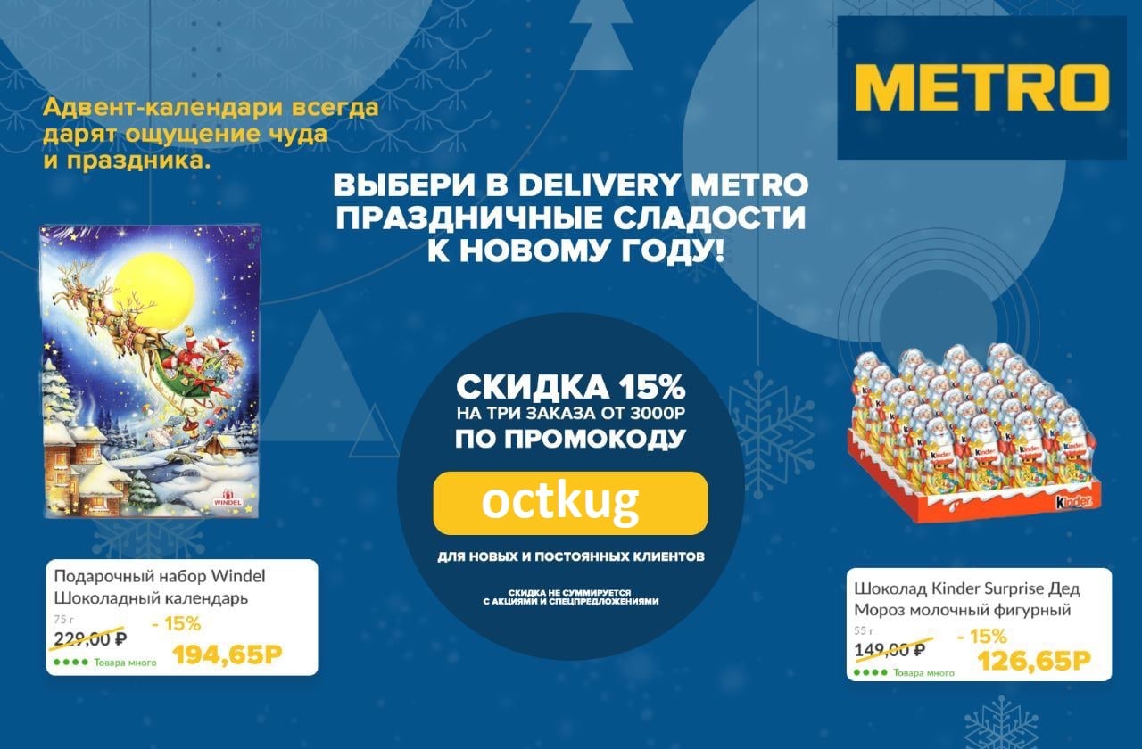 Промокод Метро Интернет Магазин Апрель