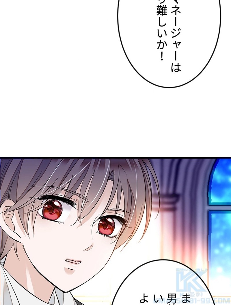 この嘘は致し方ないでしょう？ 第24話 - 68
