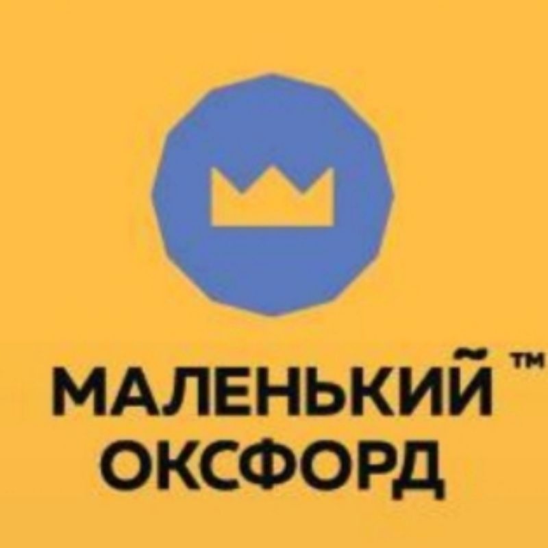 Маленький оксфорд. Маленький Оксфорд лого. Маленький Оксфорд Иваново. Маленький Оксфорд Магнитогорск.