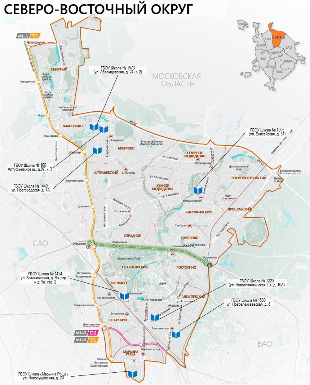 Северо восточный округ москвы. СВАО округ. Карта СВАО Москвы с улицами. СВАО Москва какие районы.