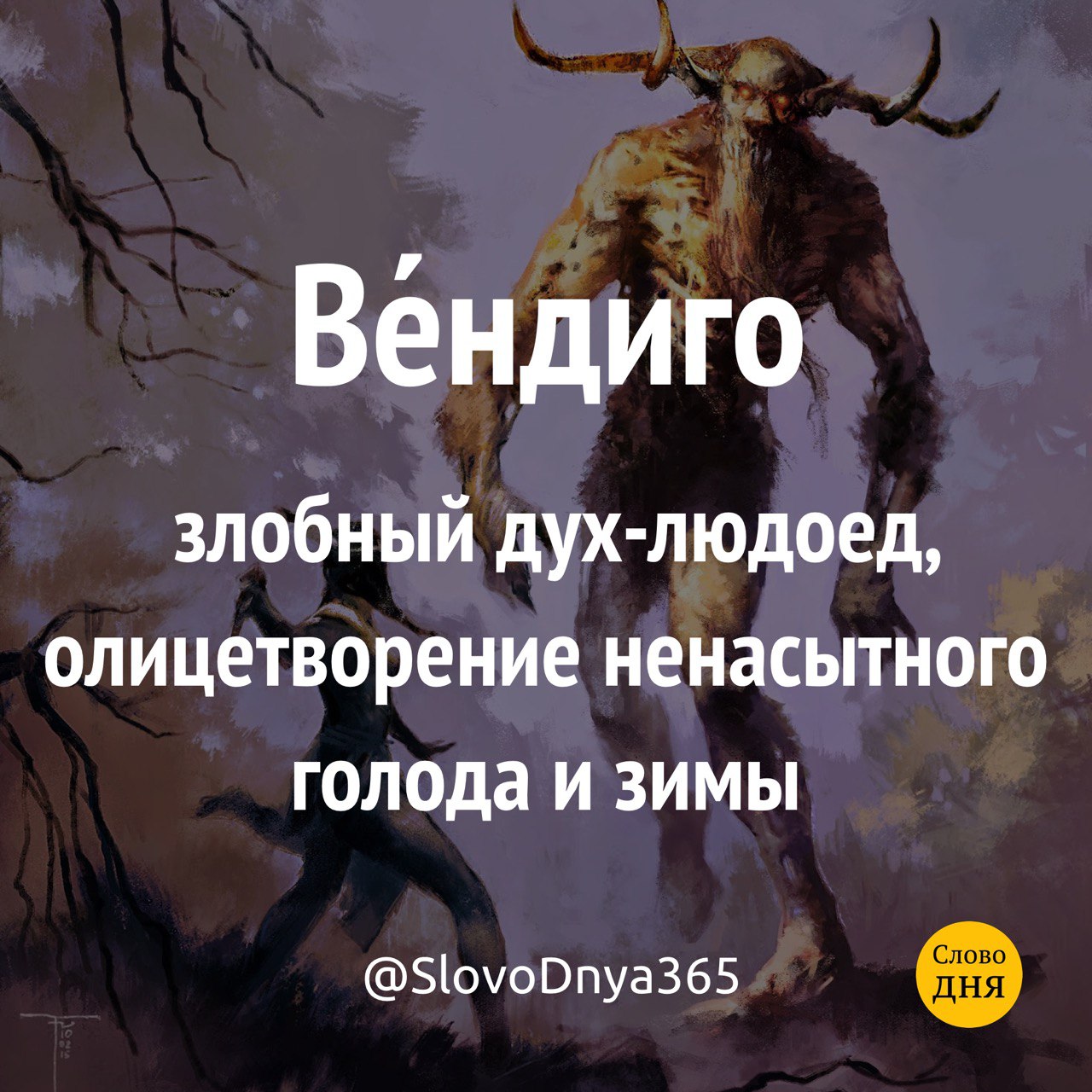 Стивен Кинг кладбище домашних животных Вендиго. Вендиго кладбище домашних. Кладбище домашних животных дух Вендиго.