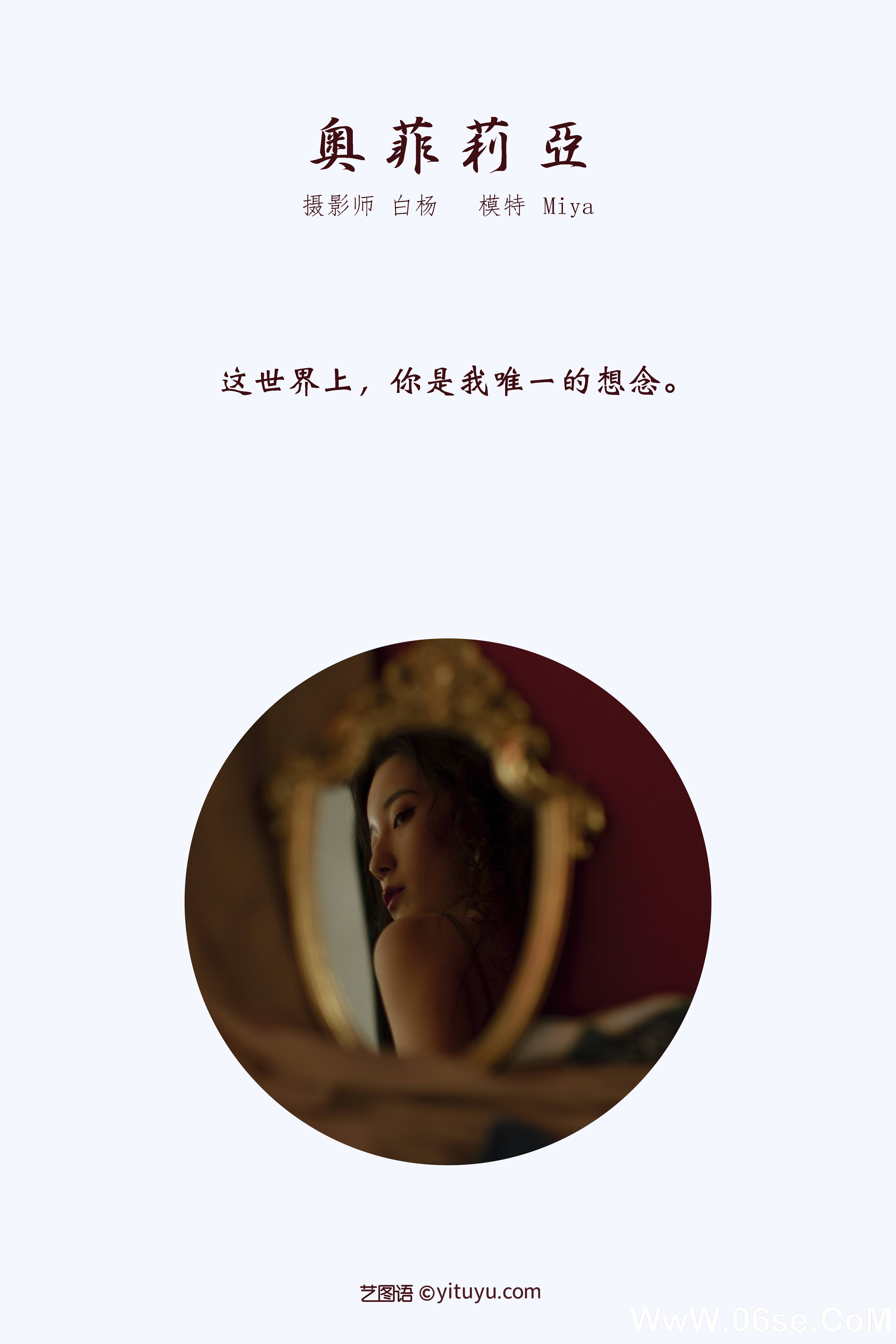 图片[2]-[YITUYU艺图语]2021.12.08 奥菲利亚 Miya怡君[21+1P／319MB]-六色网