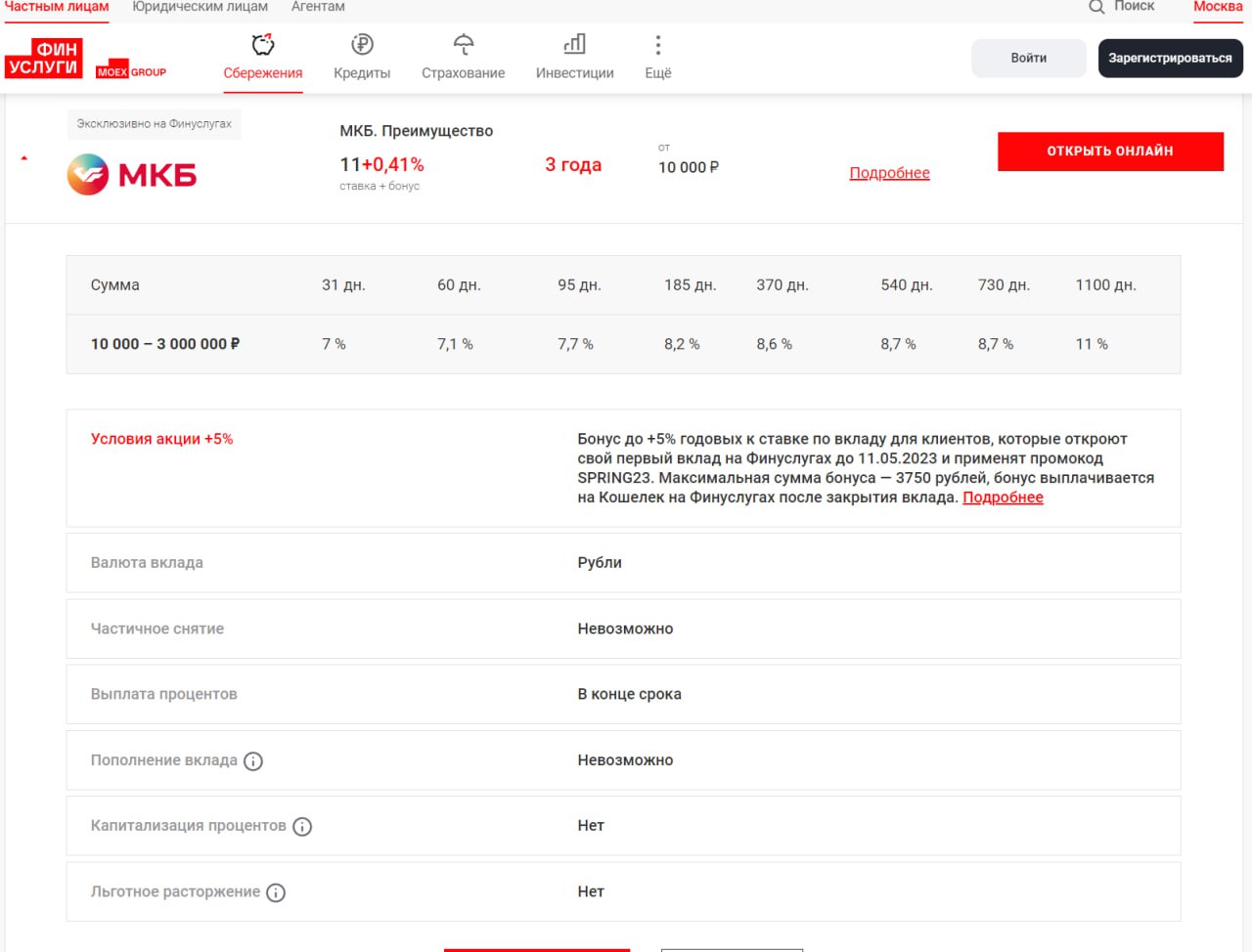 Финуслуги бонус. Мкб вклады. Финуслуги вклады выгодные. Московский кредитный банк вклады физических лиц. Вклады в Московском кредитном банке на сегодня.