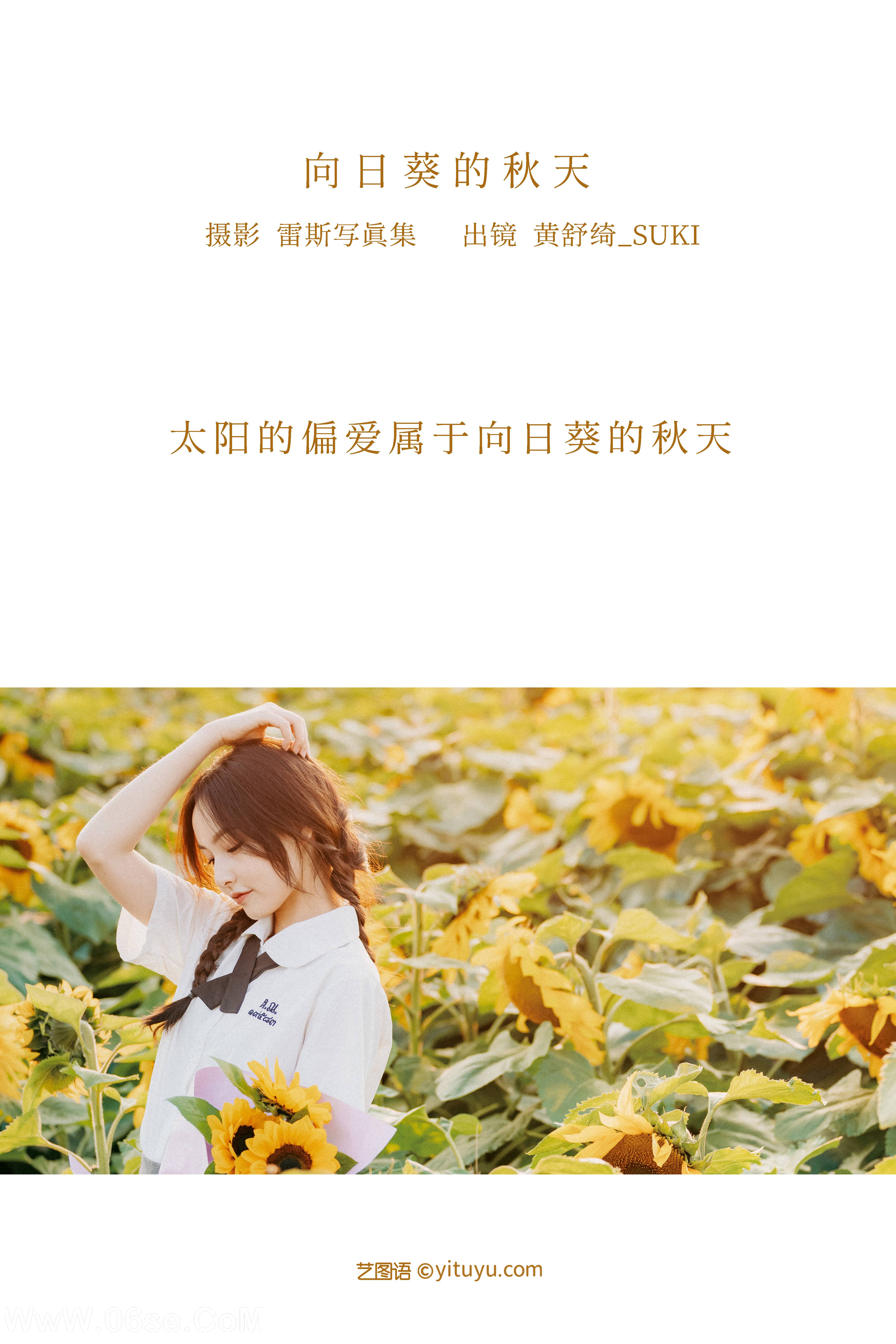 图片[2]-[YITUYU艺图语]2022.12.07 向日葵的秋天 黄舒绮_suki[21+1P／246MB]-六色网
