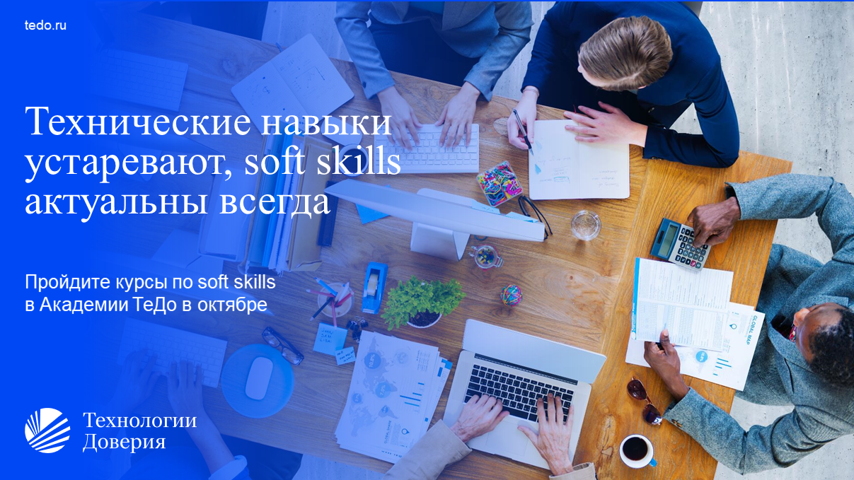 Технологии доверия. «Технологии доверия» (Тедо). Почта Tedo технология доверия.