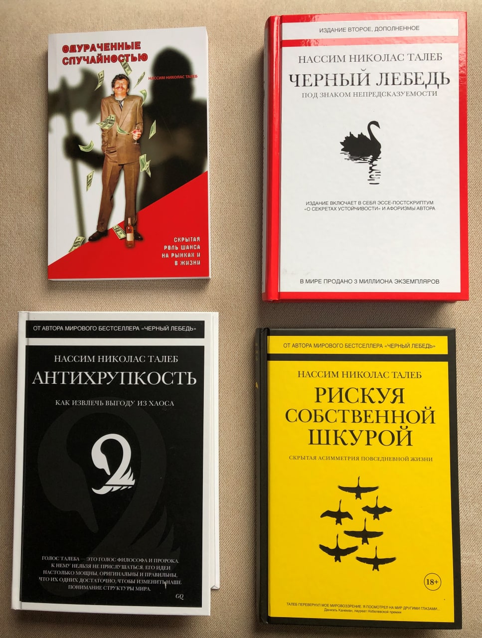 Талеб книги. Талеб Одураченные случайностью. Неомания Талеб. Одураченные случайностью книга книги Нассима Николаса Талеба. Тест Нассим Талеб.