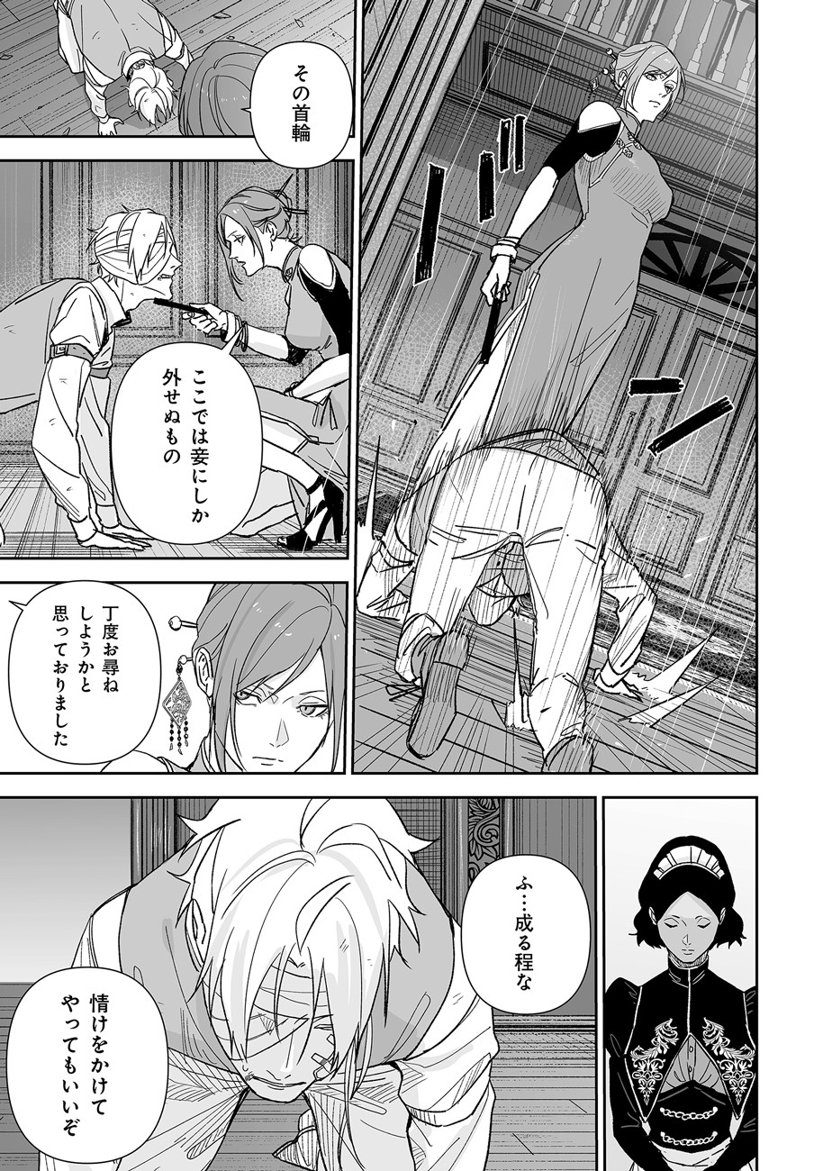 グレニマルの処刑人 第6話 - 5