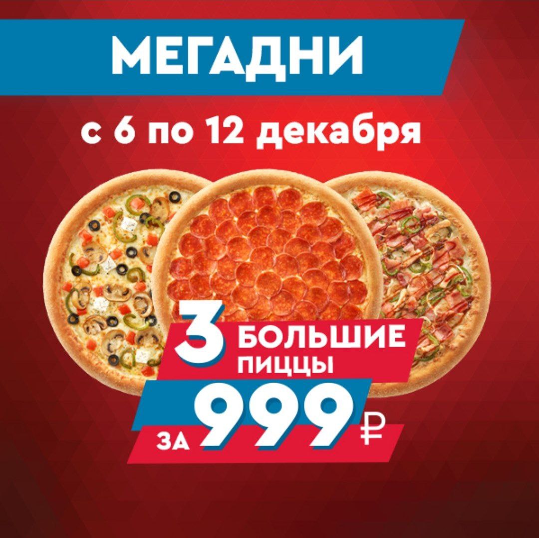 заказать пиццу dominos москва фото 82