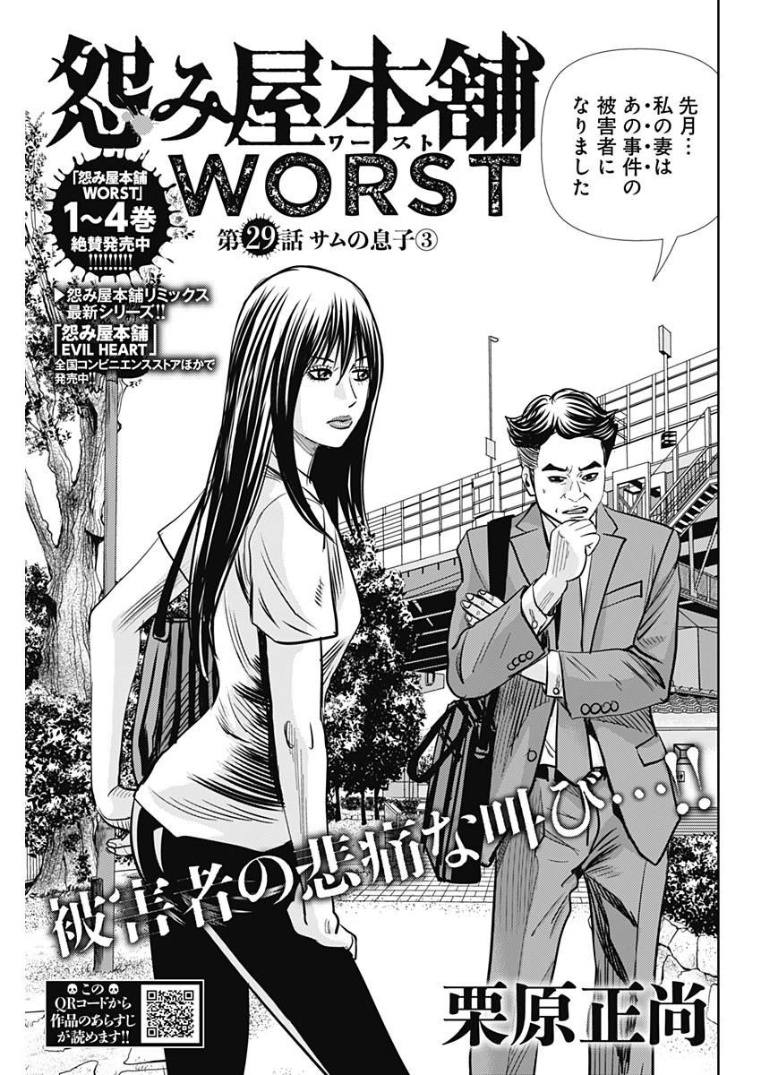怨み屋本舗WORST 第29話 - 1