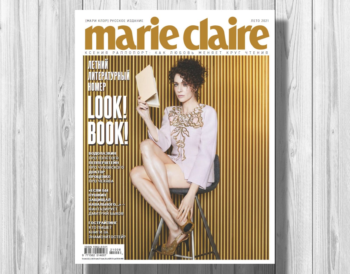 Marie claire magic. Мари Клер 2021. Marie Claire журнал.