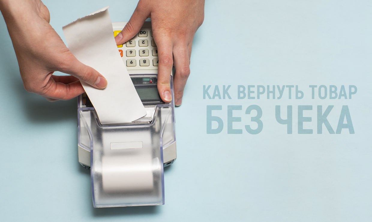 Вернуть вещь без бирки