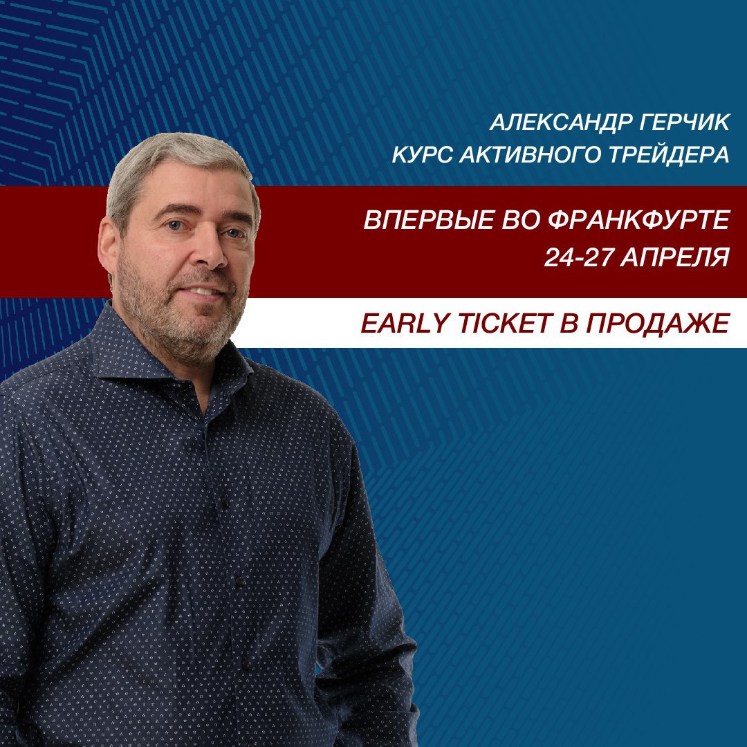 Александр герчик курс активного трейдера. Александр герчик курс активного трейдера. Герчик активного трейдера. Курс активного трейдера герчик книга. Александр герчик книга.