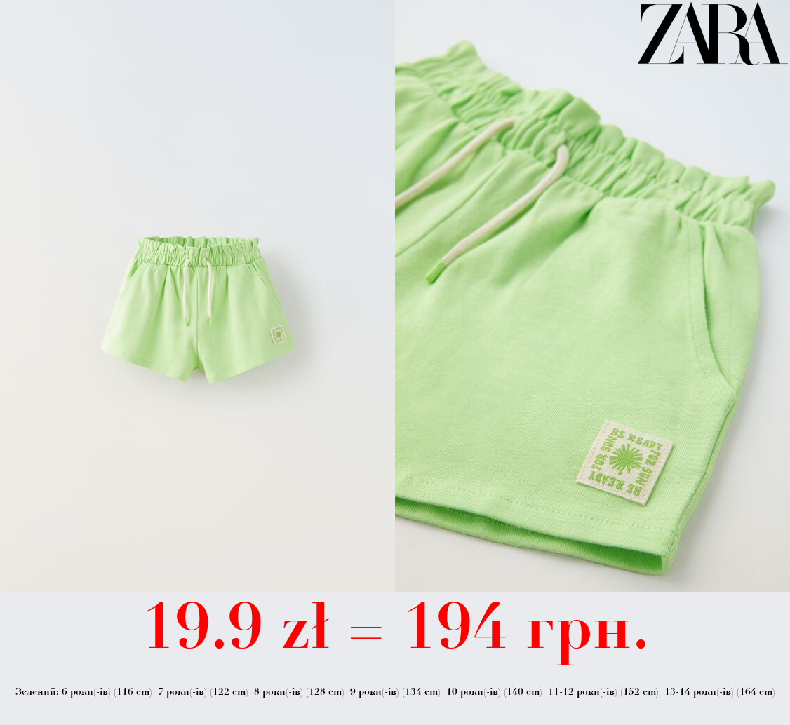 ПЛЮШЕВІ ШОРТИ З ЕТИКЕТКОЮ