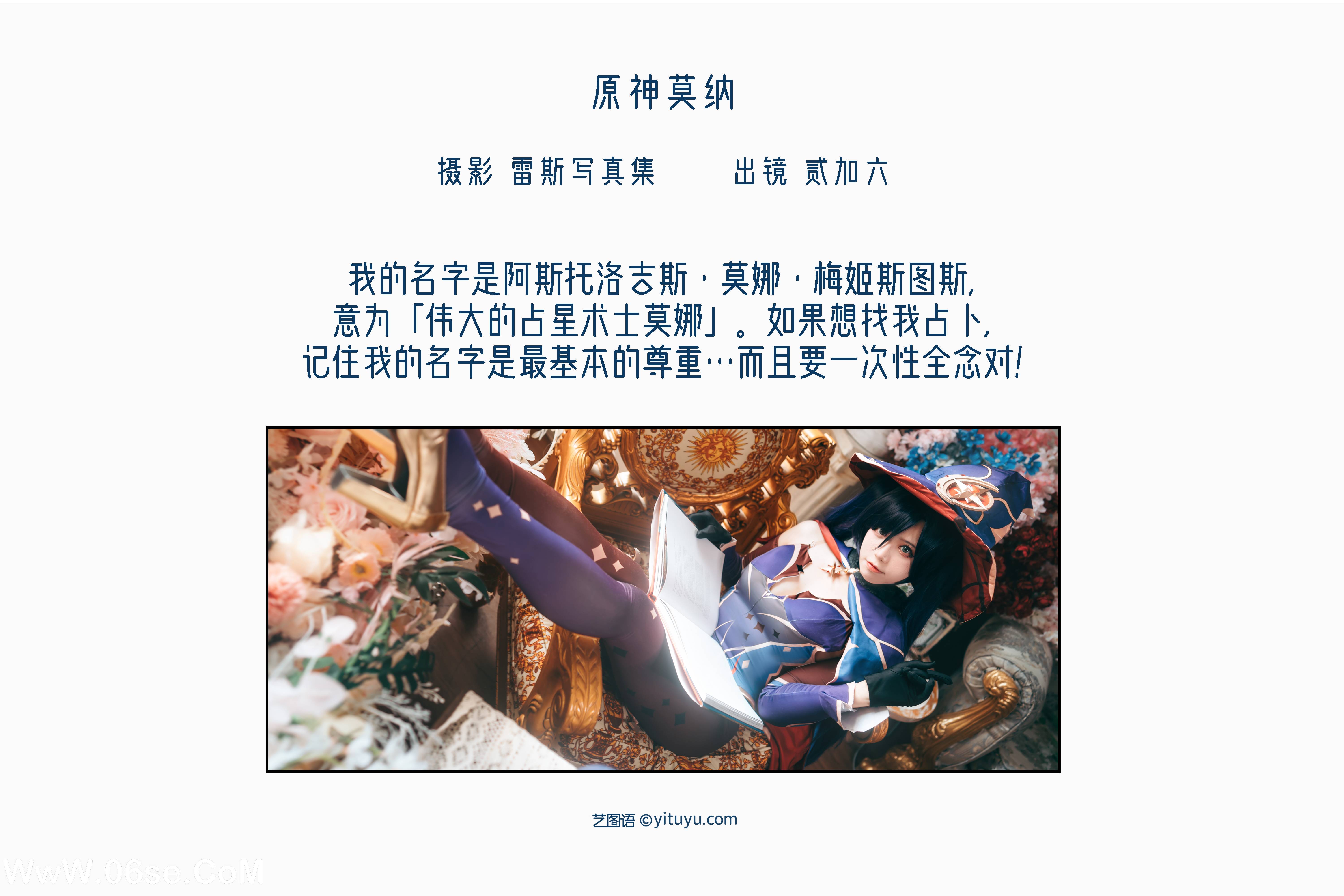 图片[2]-[YITUYU艺图语]2022.10.26 原神莫纳 贰加六[21+1P／110MB]-六色网