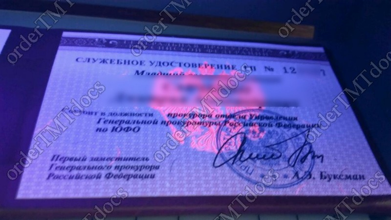 Удостоверение Прокуратуры – Telegraph