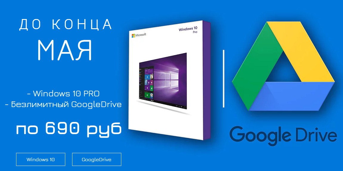 Безлимитный гугл драйв. Безлимит Google Drive. Progbazar Windows 10.