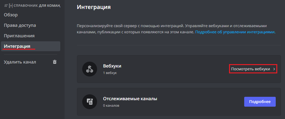 Не приходят сообщения дискорд. Вебхук Дискорд. Что такое вебхуки в дискорде. Как создавать вебхуки в дискорде. Форматирование текста в Дискорд в вебхуке.