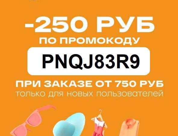 Аптека 18 Plus Промокод