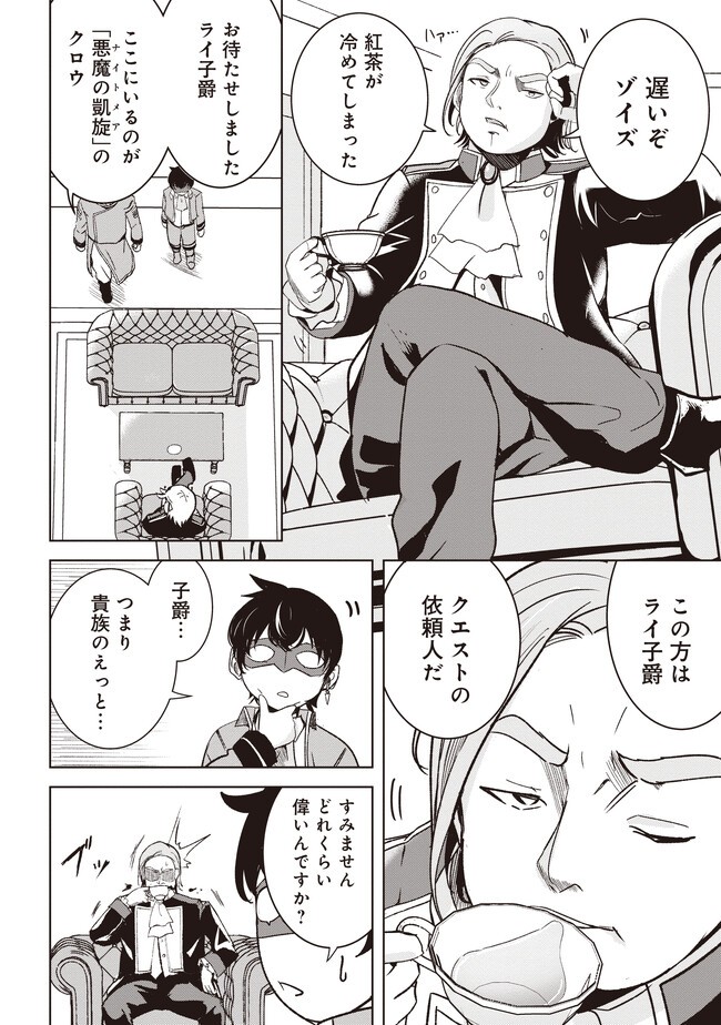 異世界最高峰のギルドリーダー～ギルド最弱の僕だけど、ギルメン全員の愛が重くてギルドをやめられません～ 第3.2話 - 4