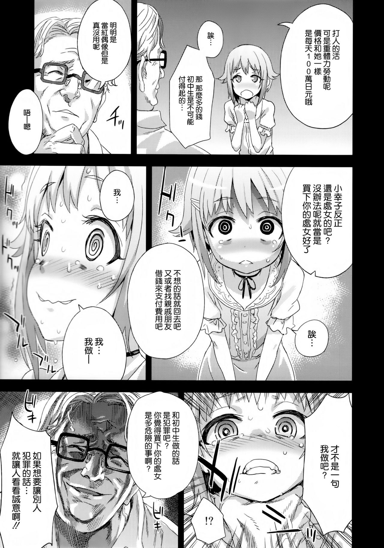 Victimgirls R Chikan Bokumetsu Campaign