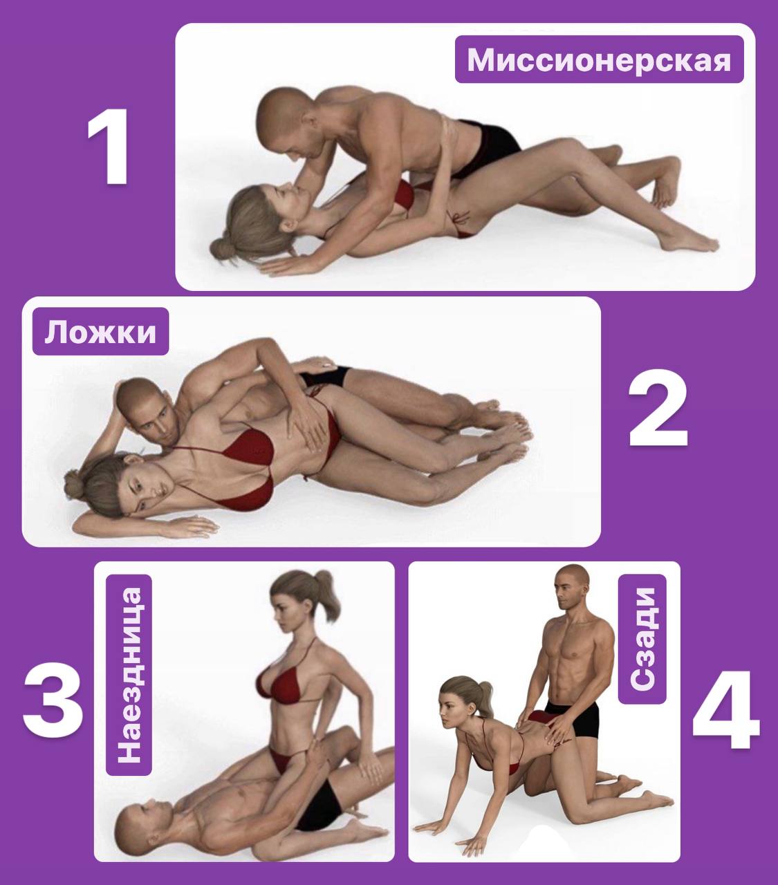 Секс В Первый Раз Какие Позы