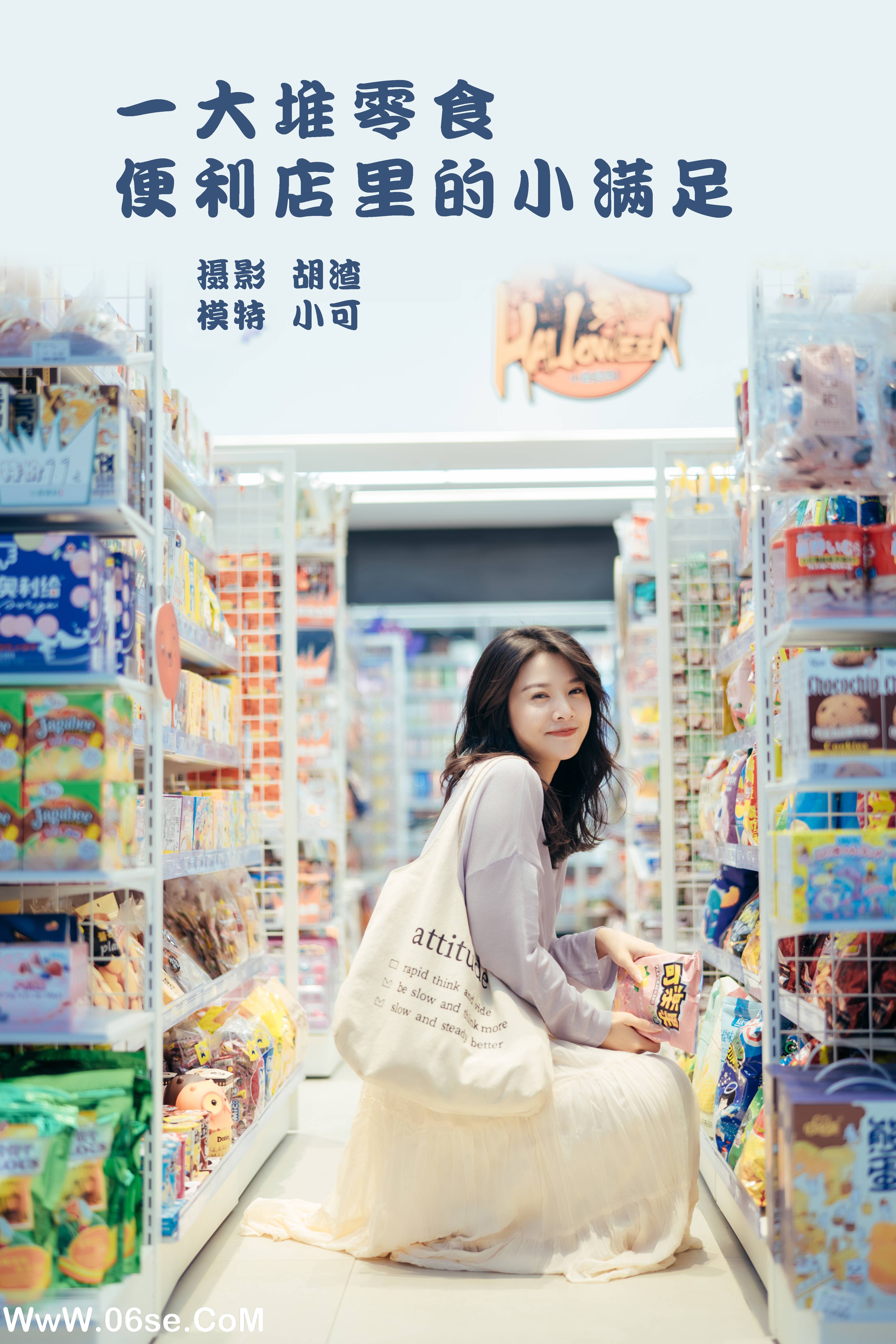 [YITUYU艺图语]2022.01.26 一大堆零食，便利店里的小满足 喵喵喵是锦儿呀[25+1P／254MB]-六色网