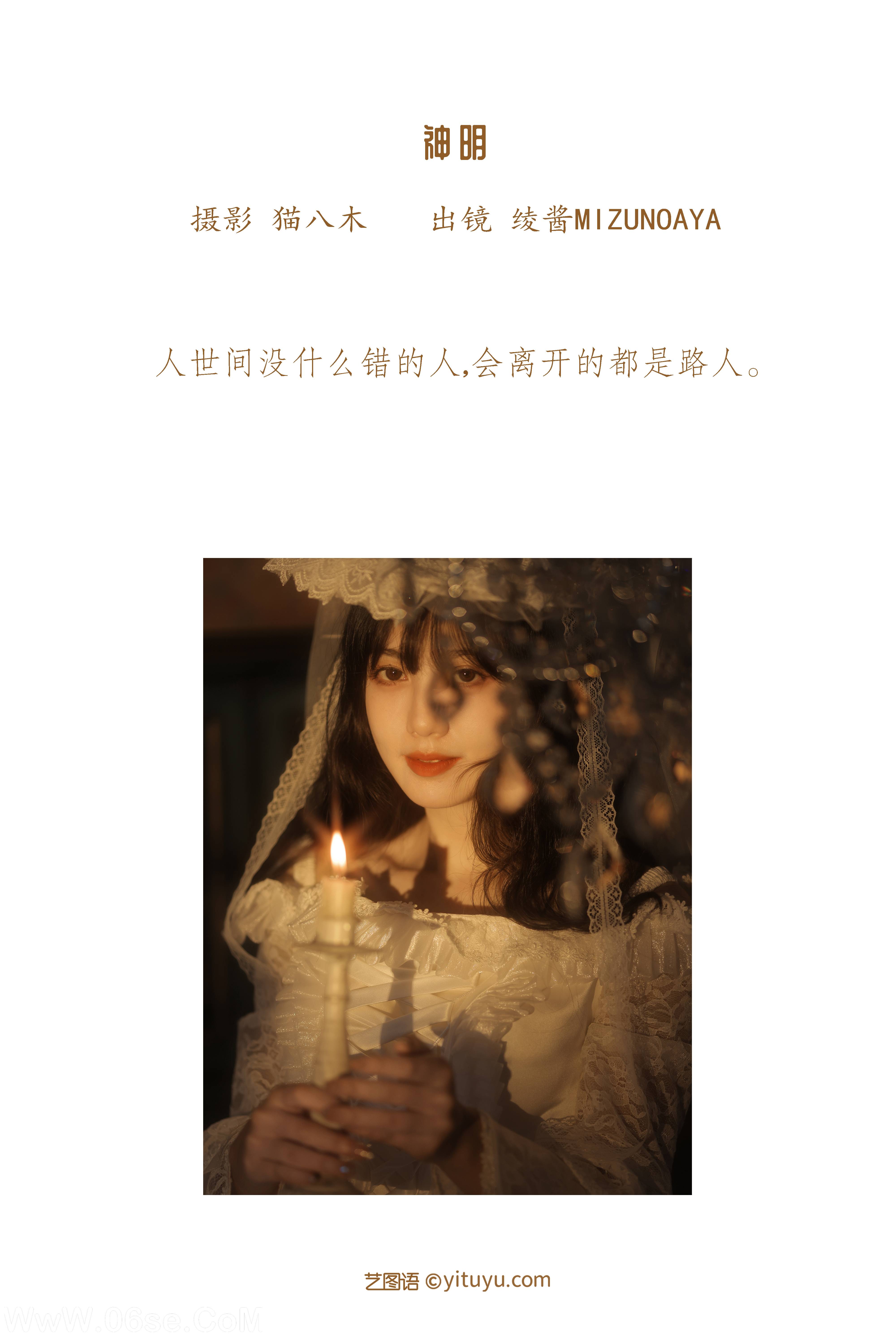 图片[2]-[YITUYU艺图语]2022.12.17 神明 绫酱MizunoAya[28+1P／559MB]-六色网