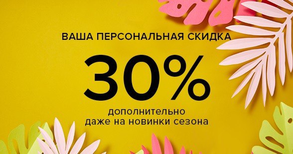 Персональная скидка. Ваша Персональная скидка. Личная скидка. 50% Персональная скидка.