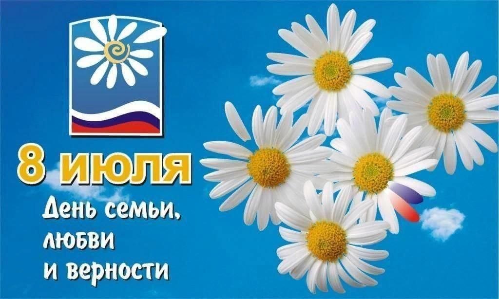 День семьи, любви и верности отметят в Хабаровске