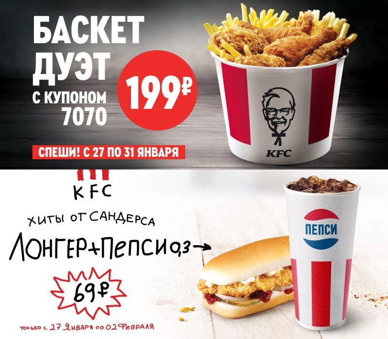 Купоны ростикс на сегодня москва. Купоны KFC Баскет 199р.