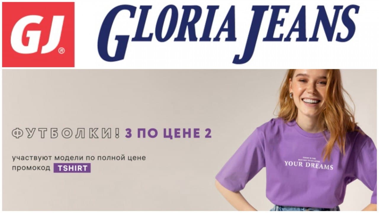 Gloria jeans подарочная карта