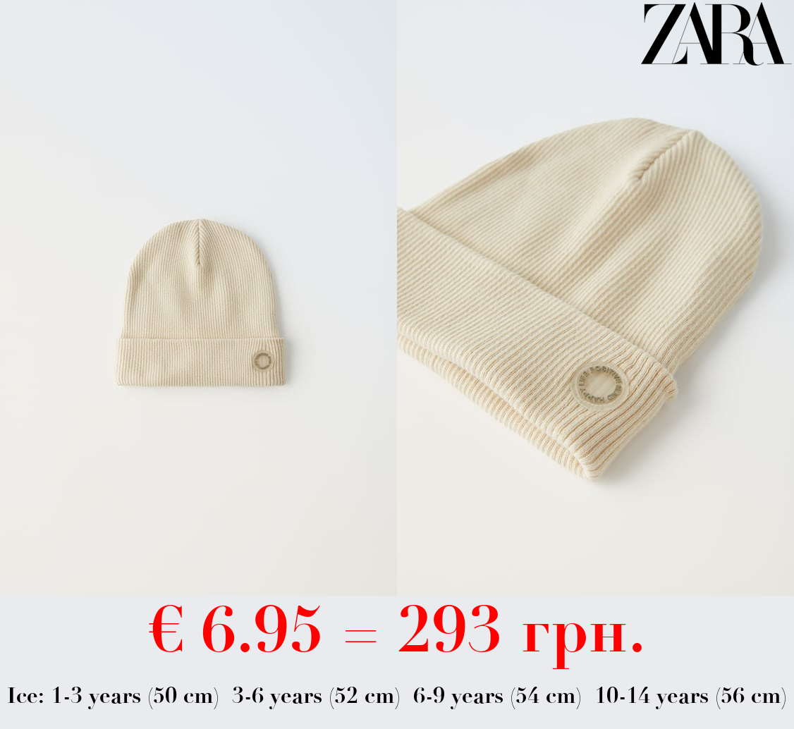 RIBBED COTTON BEANIE