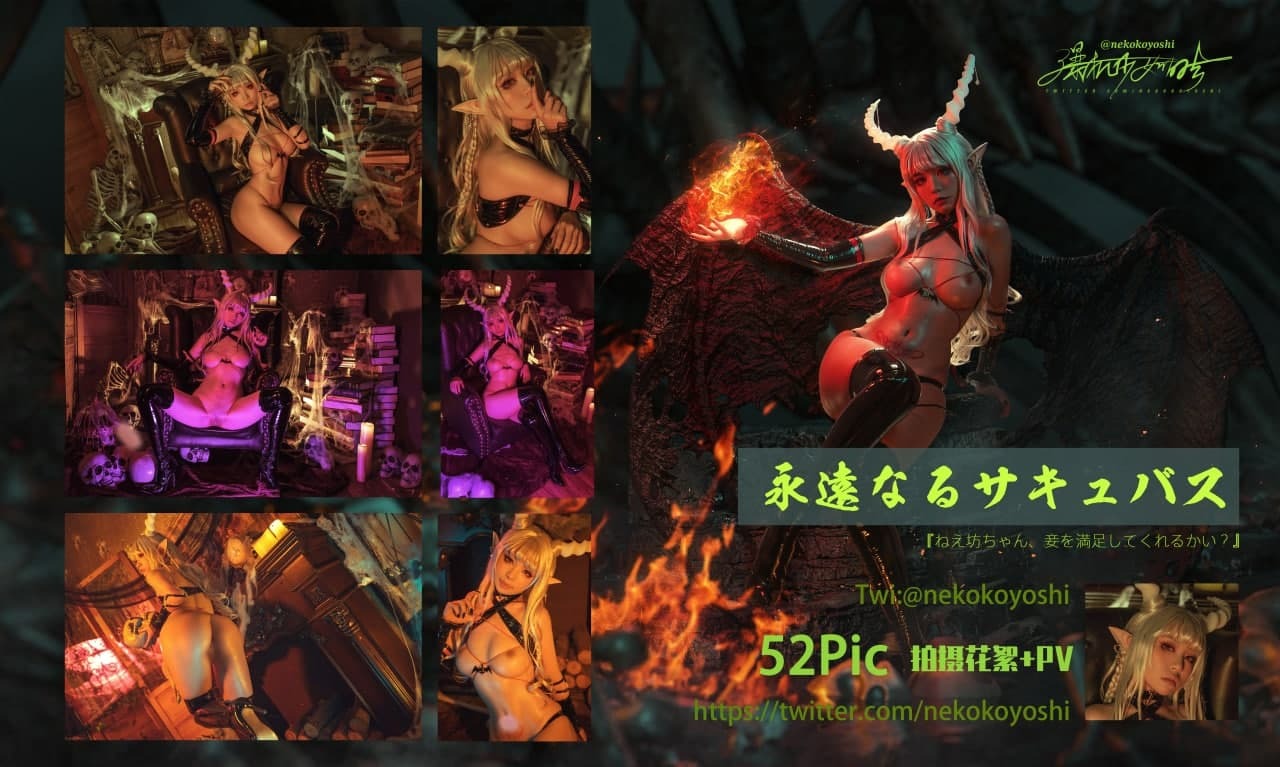爆机少女喵小吉 永恒魅魔 52p 2v 1
