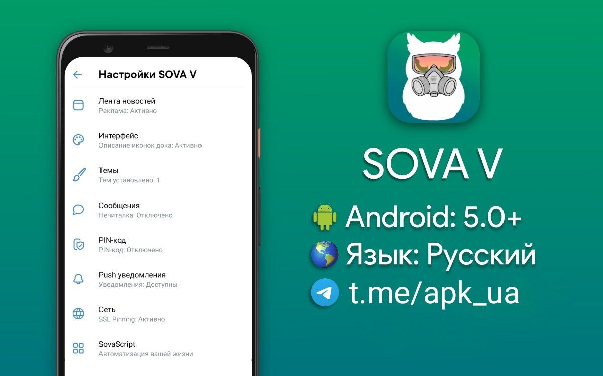 Сова версия. Приложение sova. ВК Сова. Приложение Сова ВК. Темы для sova v re.