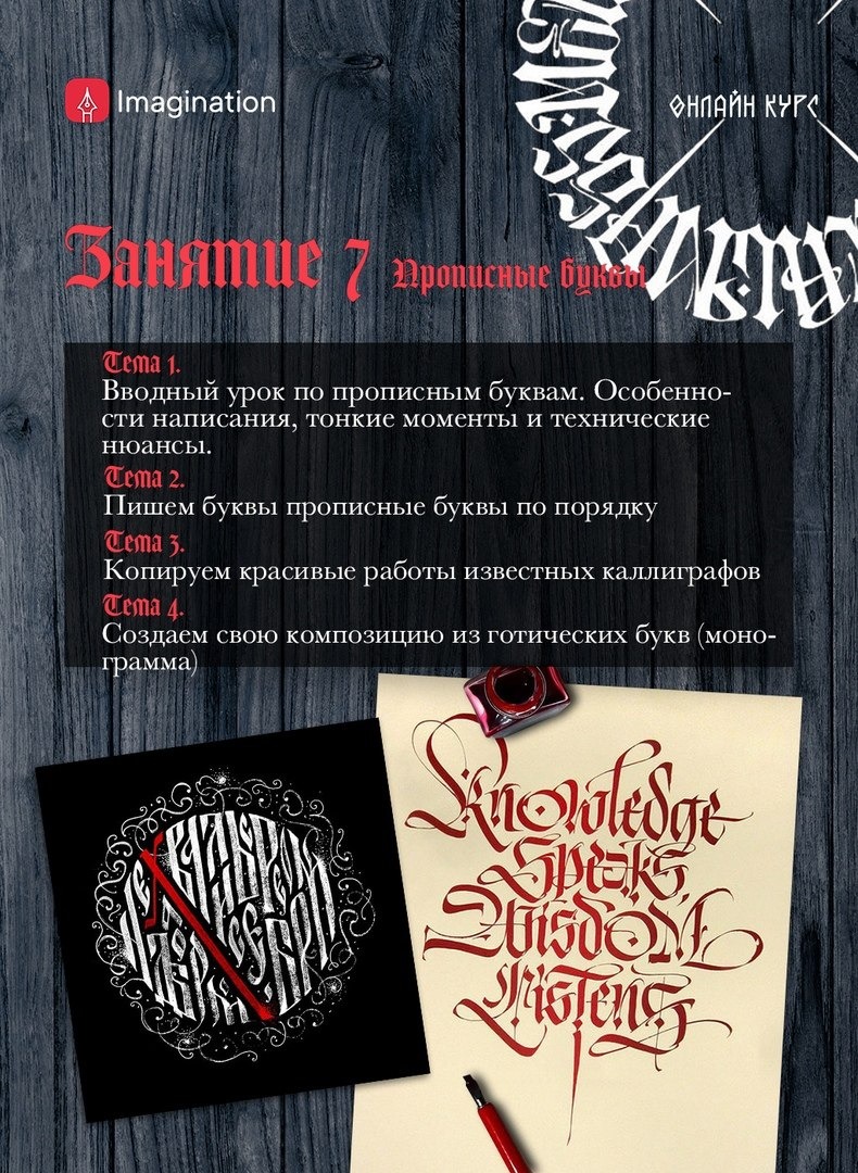 Онлайн-курс: Готическая каллиграфия – Telegraph