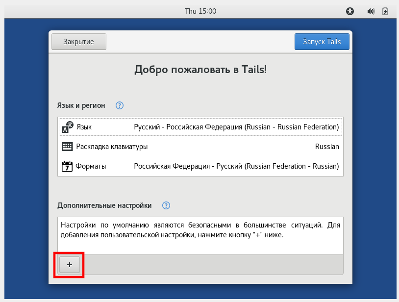 Tails 4 1. Настройки для Tails. Меню запуска Tails. Tails программы анонимности. Настройка Persistence Tails.