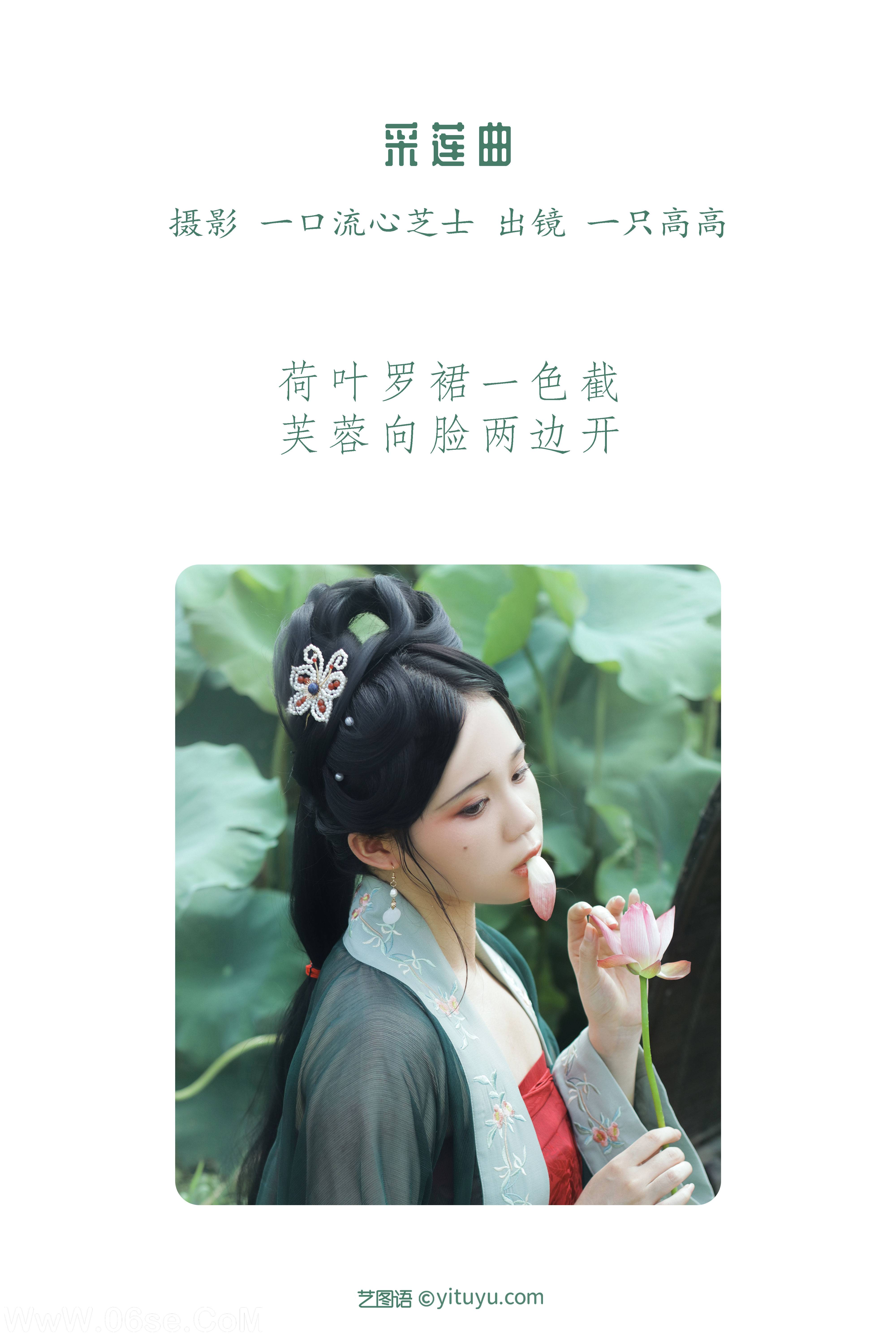 图片[2]-[YITUYU艺图语]2022.08.21 采莲曲 一只高高[26+1P／288MB]-六色网
