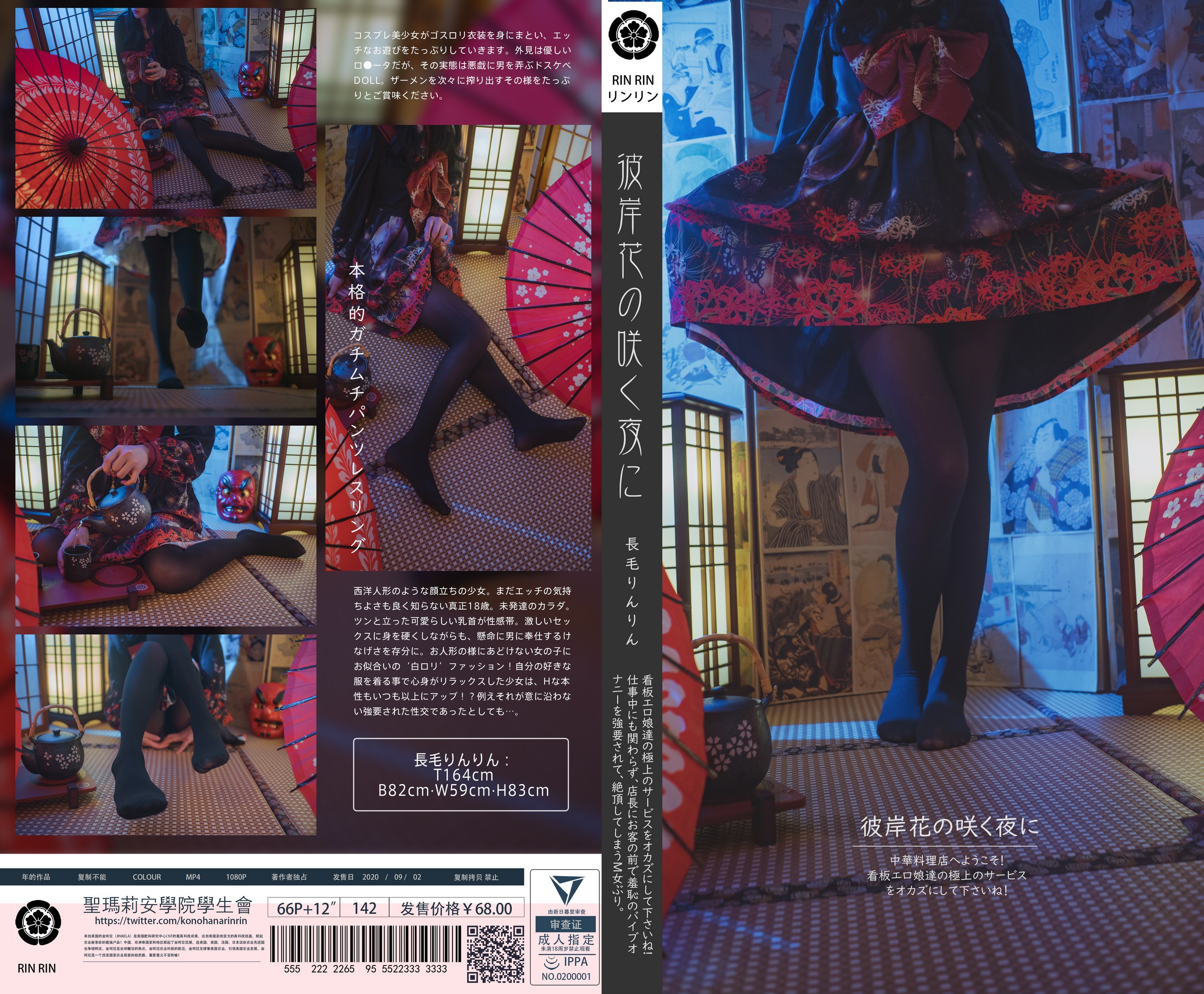 木花琳琳是勇者 – 彼岸花の咲