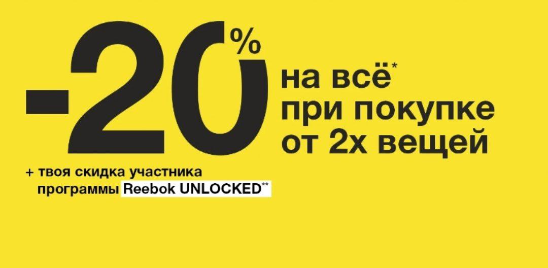 Твоя вещ. Скидка 20 при покупке 2 вещей. -20% При покупке от 2х. Скидка 20% при покупке двух носимых устройств. От 2-х вещей -20%.