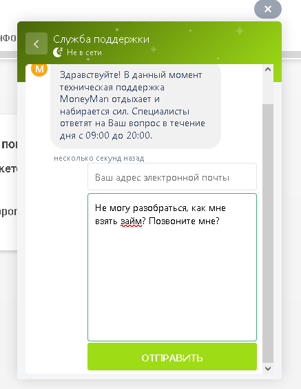 Поддержка манимен. Мануал МФО. MONEYMAN образец регистрации. МАНИМЭН задолженность 5600.