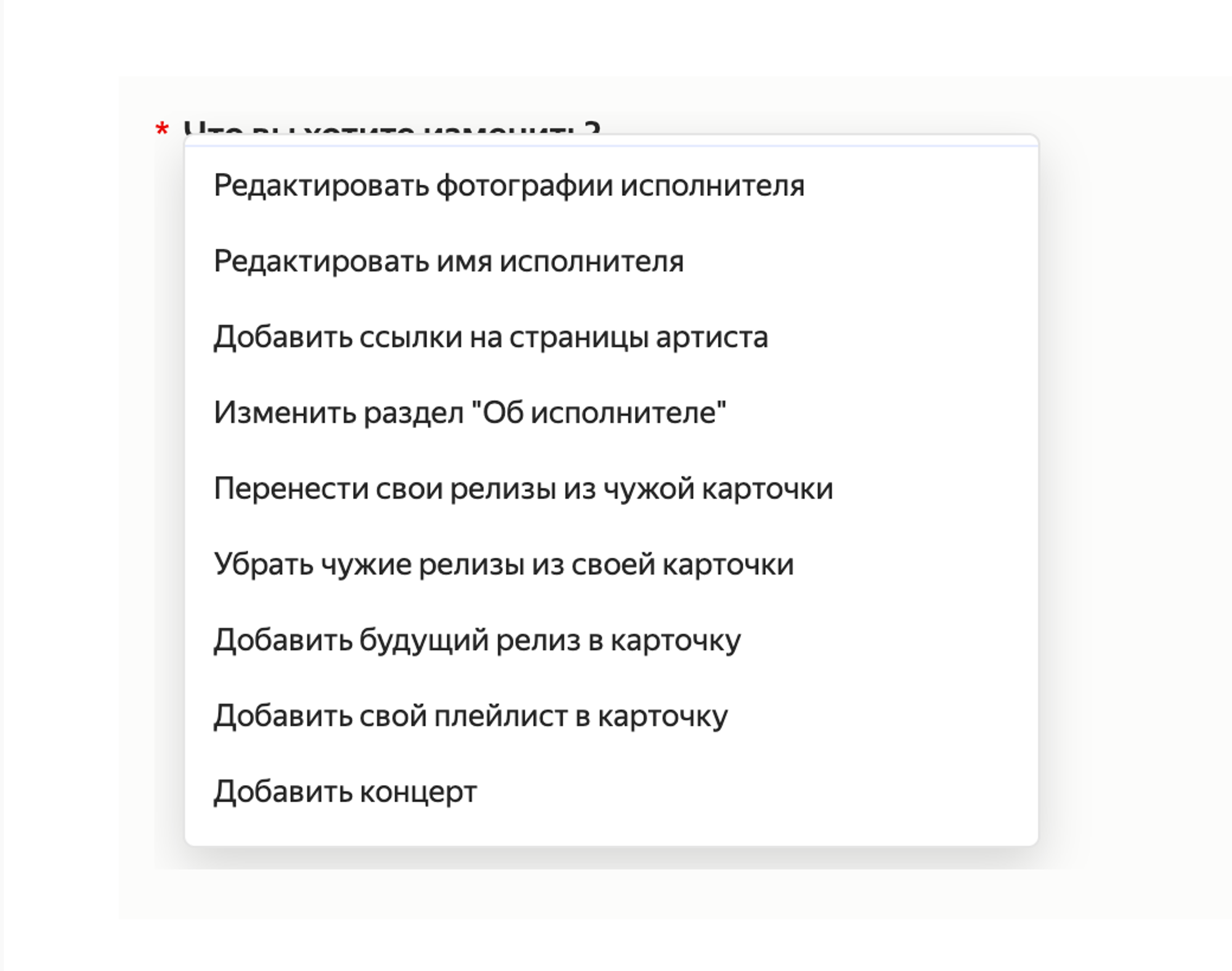 Как получить доступ к карте артиста Яндекс Музыка? Как поменять аватар  карты артиста Яндекс Музыка?