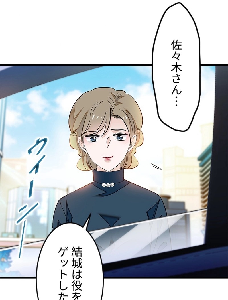 この嘘は致し方ないでしょう？ 第24話 - 49