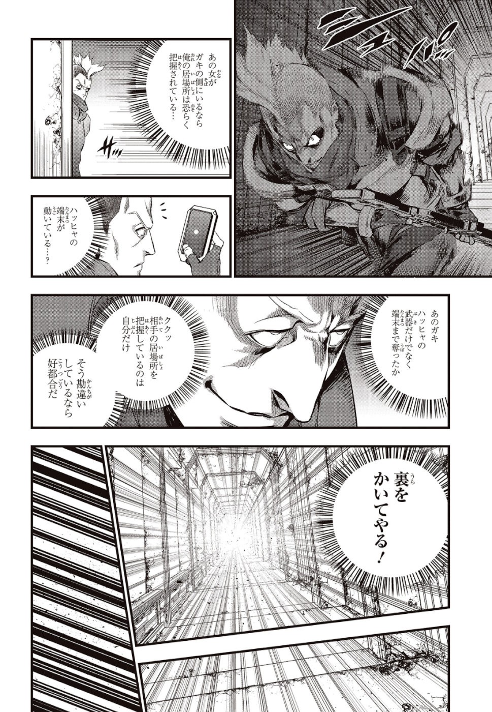 リビルドワールド 第4話 - 6