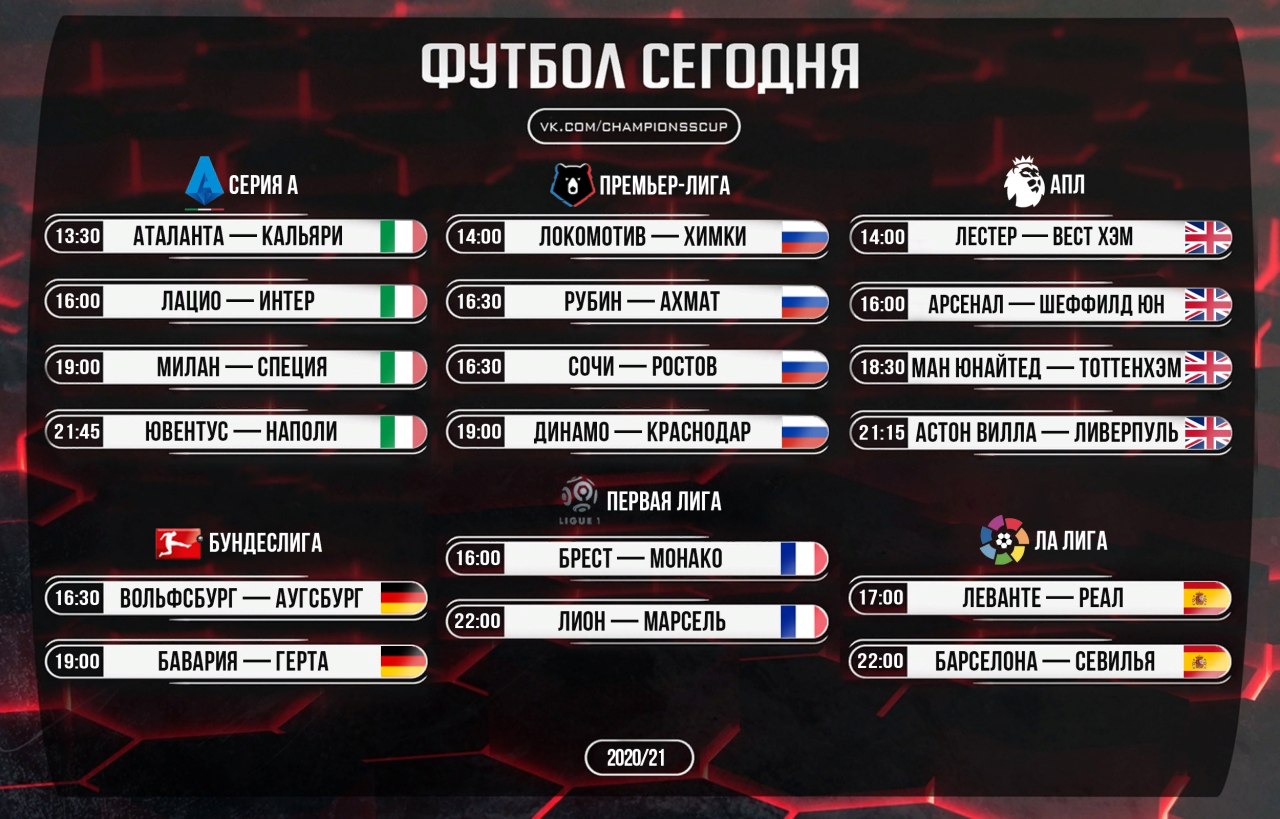 Расписание сетанты спорт