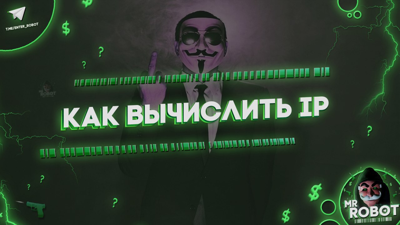 как вычислить человека по ip в steam фото 50