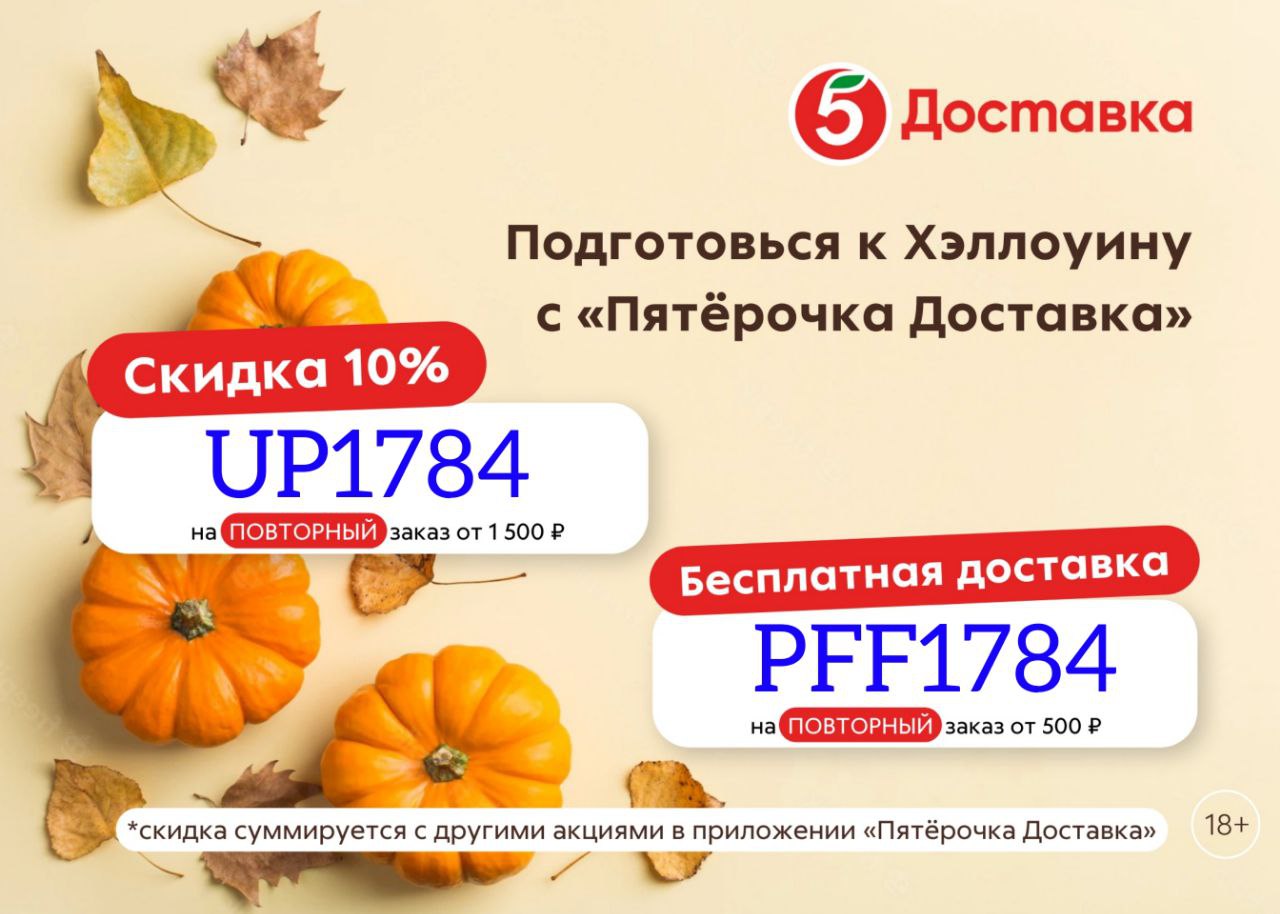 Скидка на первый заказ в пятерочке. Сколько стоит тыква в магазине Пятерочка.