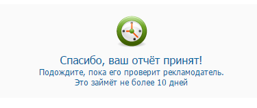 Для этого вы можете проверить. Отчет принят. Отчет не принят.