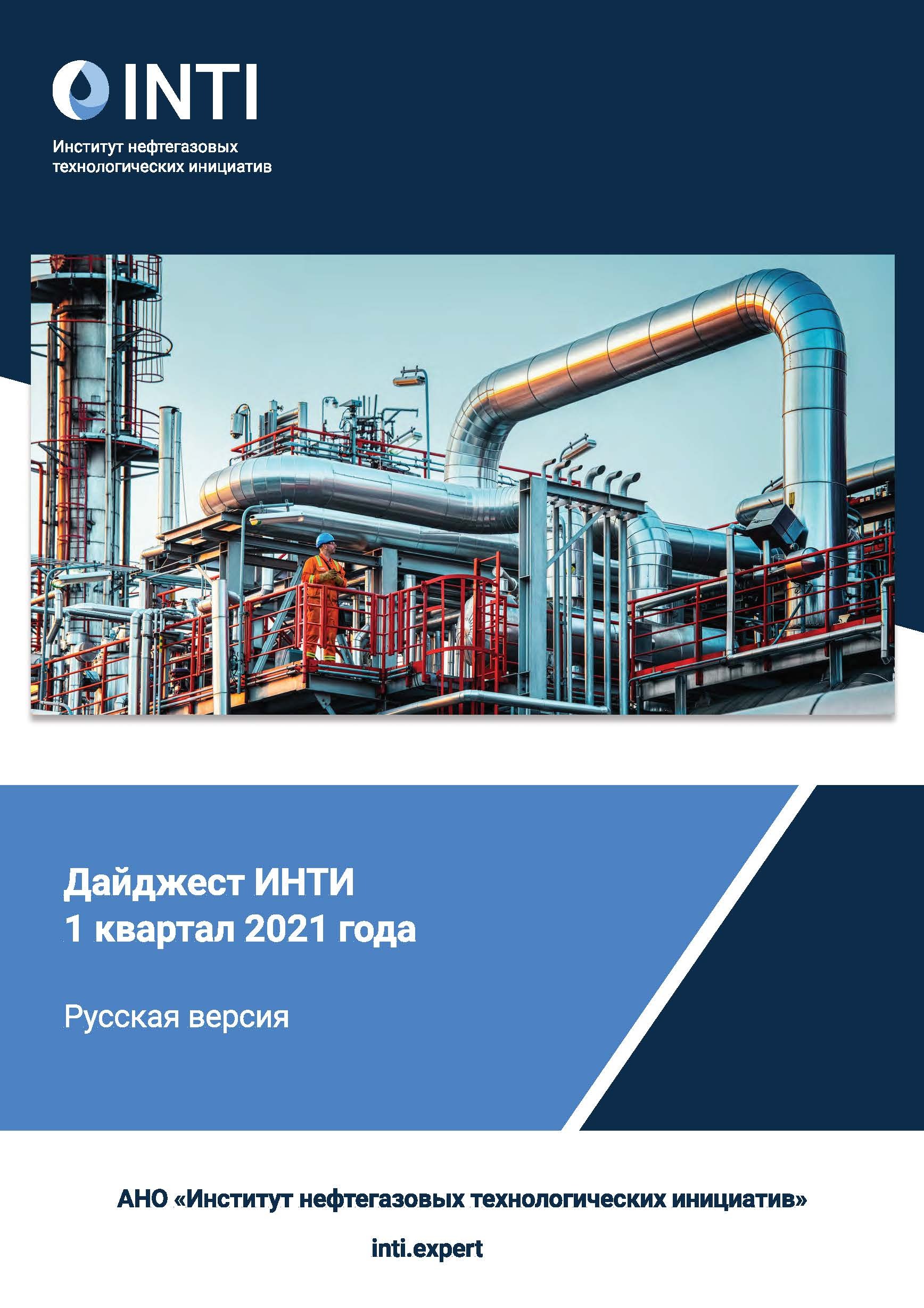 Логотип инти институт нефтегазовых. Институт нефтегазовых технологических инициатив. Логотип инти институт нефтегазовых. Институт нефтегазовых технологических инициатив. Институт нефтегазовых технологических инициатив.