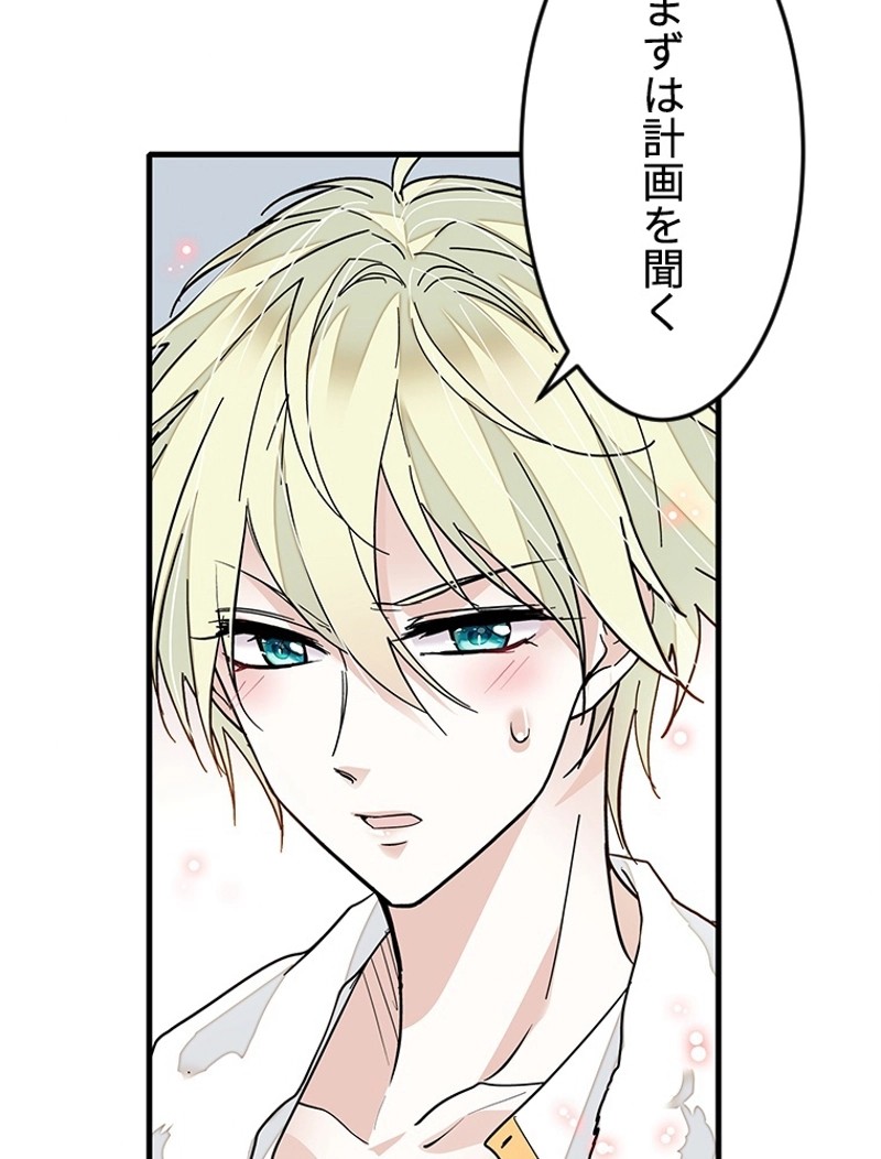 この嘘は致し方ないでしょう？ 第48話 - 54